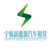 广州宇航新能源汽车租赁有限公司招聘
